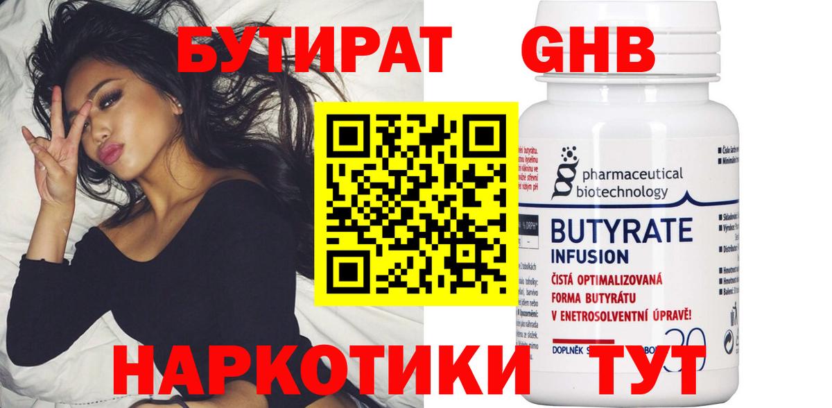 БУТИРАТ 1.4BDO  Вход с VPN  Тулун 
