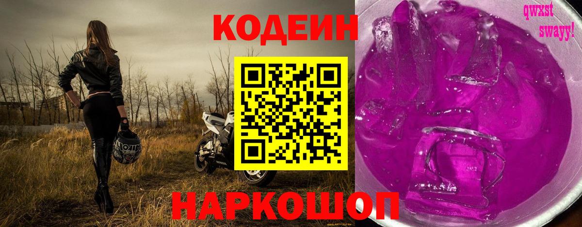 Codein напиток Lean (лин)  Codein напиток Lean (лин)  Вход с VPN  Тулун 