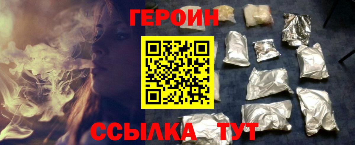 ГЕРОИН герыч Тулун