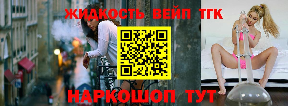 Тулун  ТГК вейп  Вход с VPN  где продают   Дистиллят ТГК вейп с тгк 